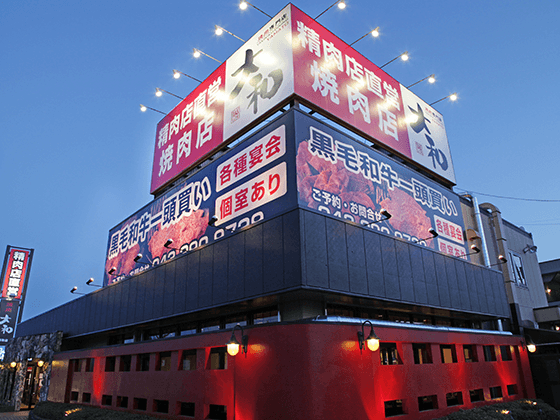 焼肉DINING大和 鎌取店