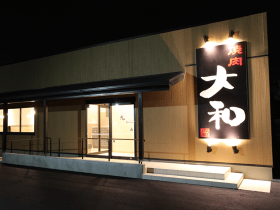 焼肉DINING大和 木更津請西店